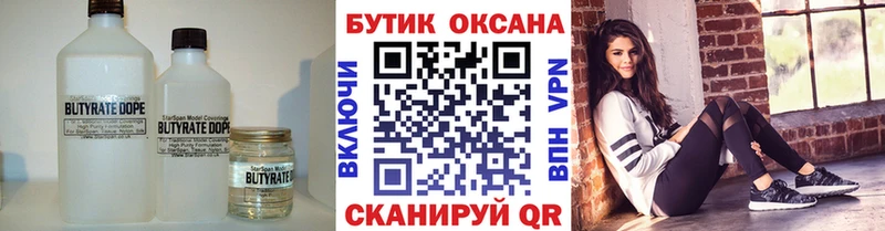 Бутират оксибутират  даркнет официальный сайт  Сосногорск 
